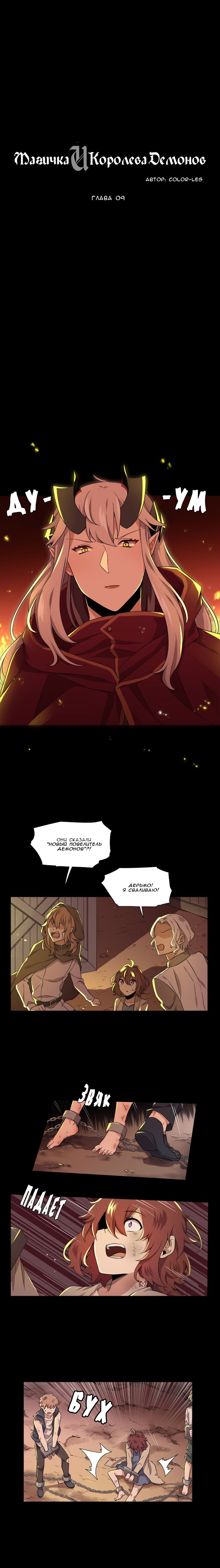 Манга Магичка и Королева Демонов - Глава 82 Страница 1