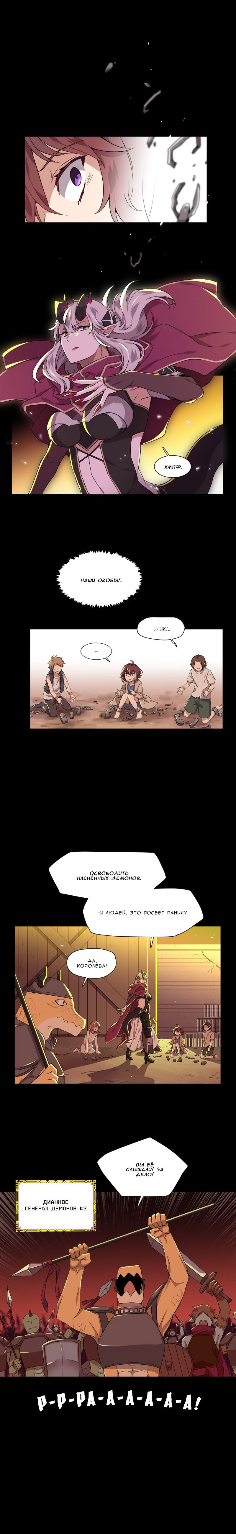 Манга Магичка и Королева Демонов - Глава 82 Страница 3