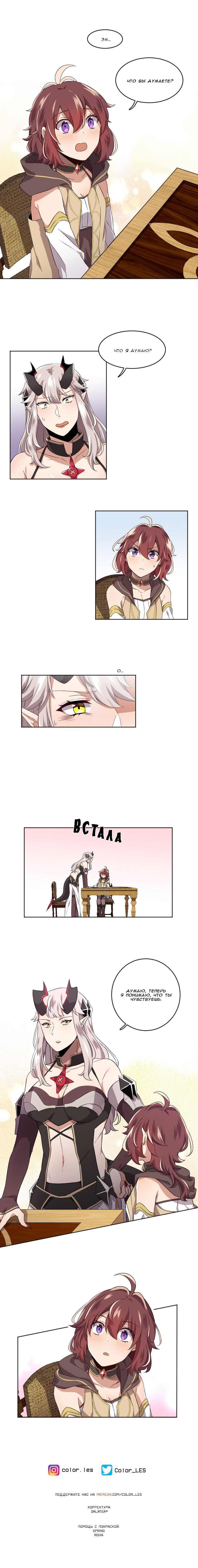 Манга Магичка и Королева Демонов - Глава 82 Страница 9