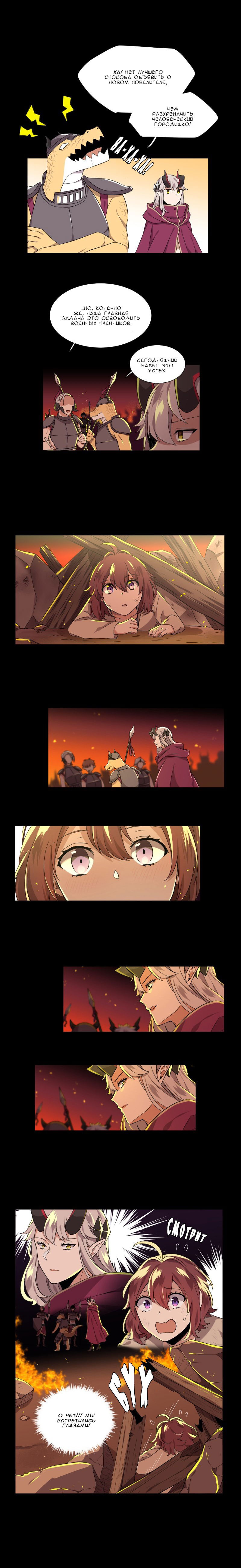 Манга Магичка и Королева Демонов - Глава 82 Страница 6