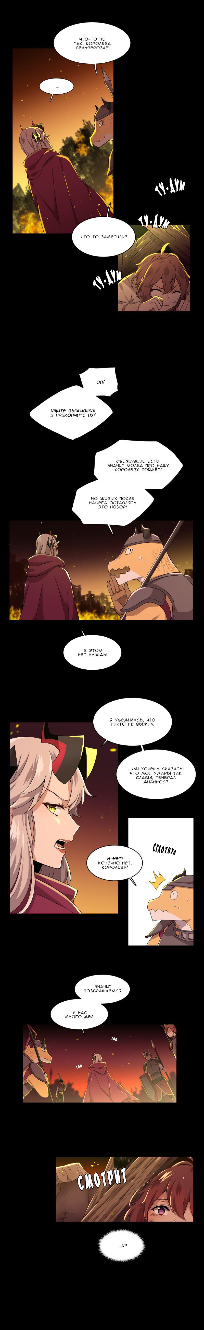 Манга Магичка и Королева Демонов - Глава 82 Страница 7