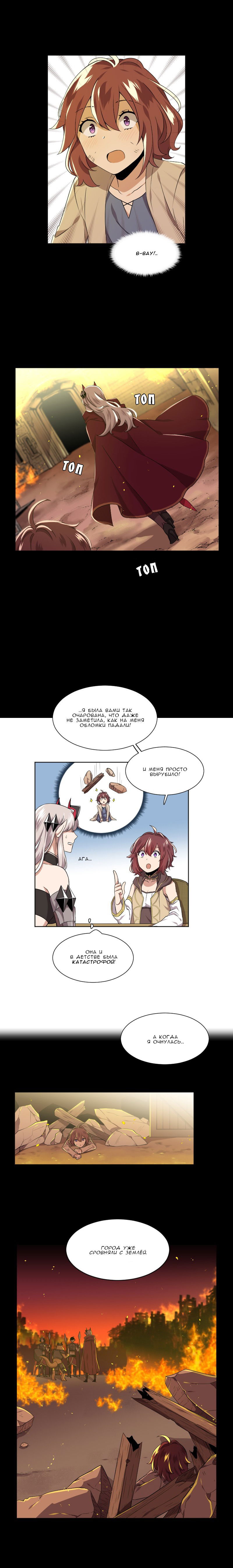 Манга Магичка и Королева Демонов - Глава 82 Страница 5