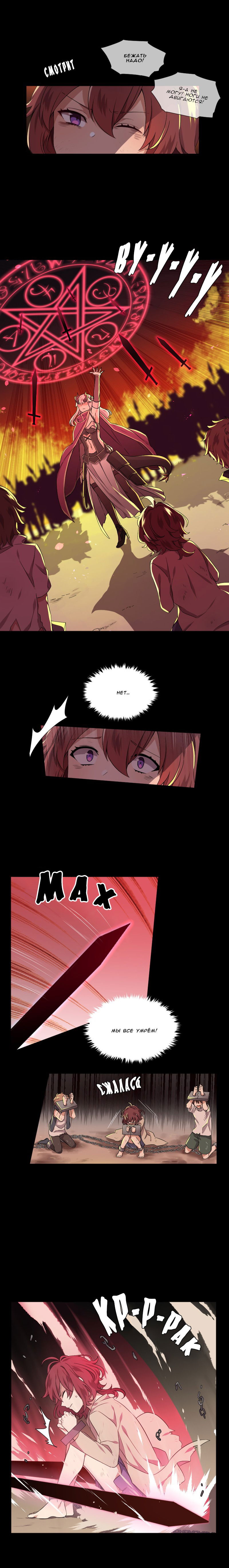 Манга Магичка и Королева Демонов - Глава 82 Страница 2