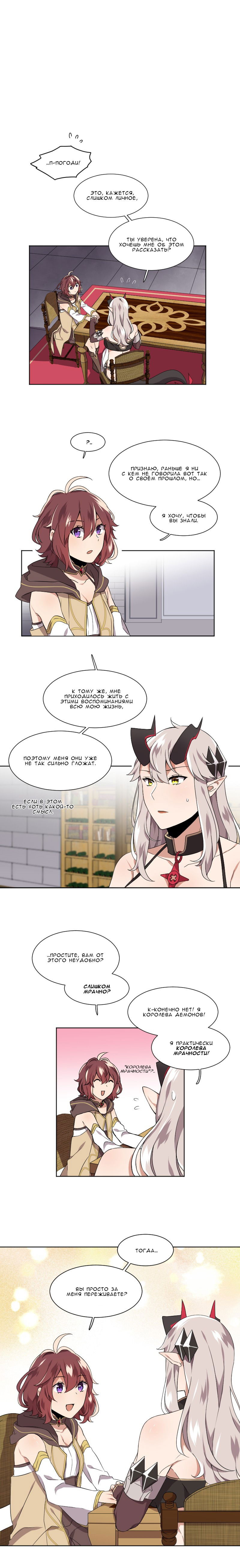 Манга Магичка и Королева Демонов - Глава 81 Страница 1
