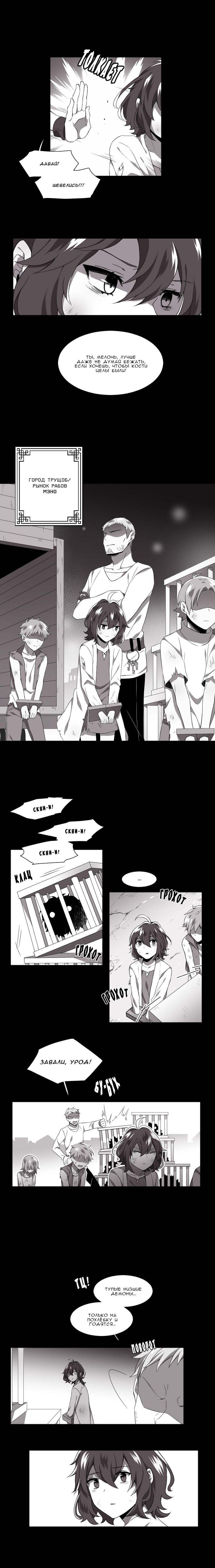 Манга Магичка и Королева Демонов - Глава 81 Страница 4