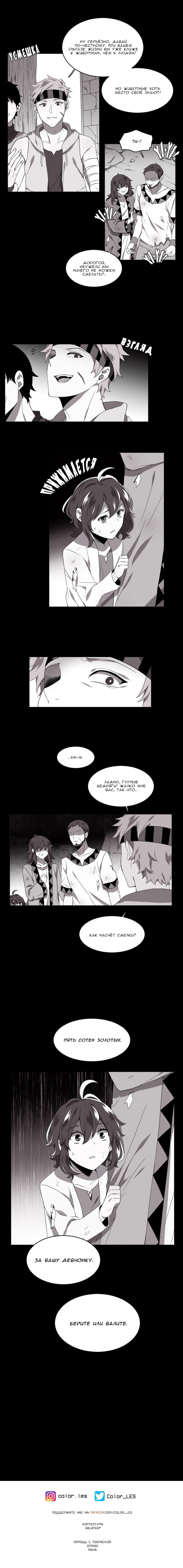 Манга Магичка и Королева Демонов - Глава 80 Страница 5