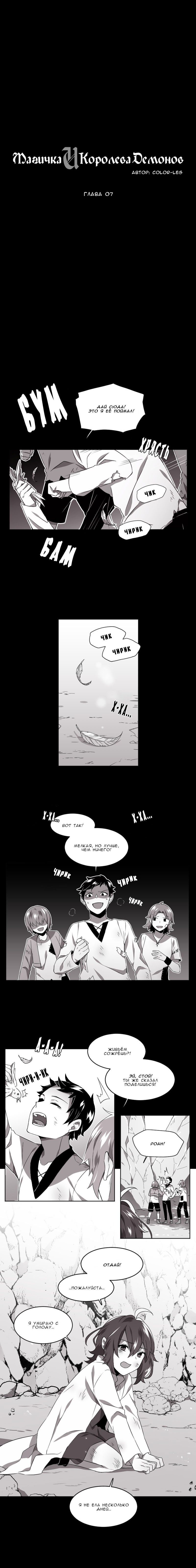 Манга Магичка и Королева Демонов - Глава 80 Страница 1