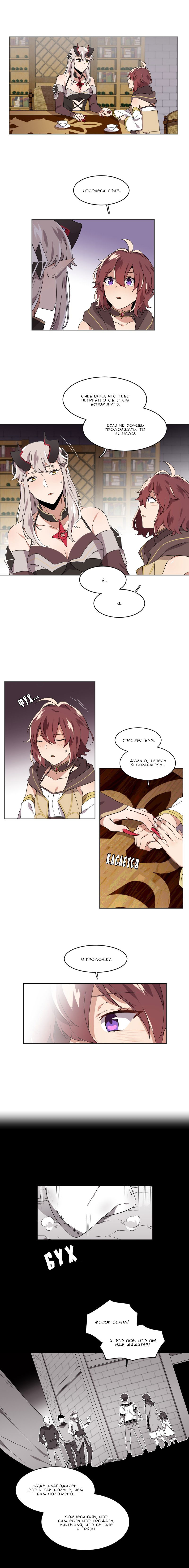 Манга Магичка и Королева Демонов - Глава 80 Страница 4