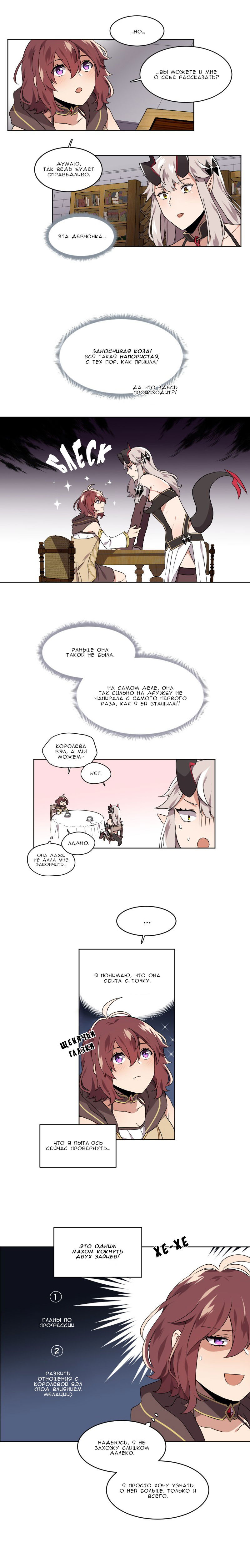 Манга Магичка и Королева Демонов - Глава 79 Страница 5
