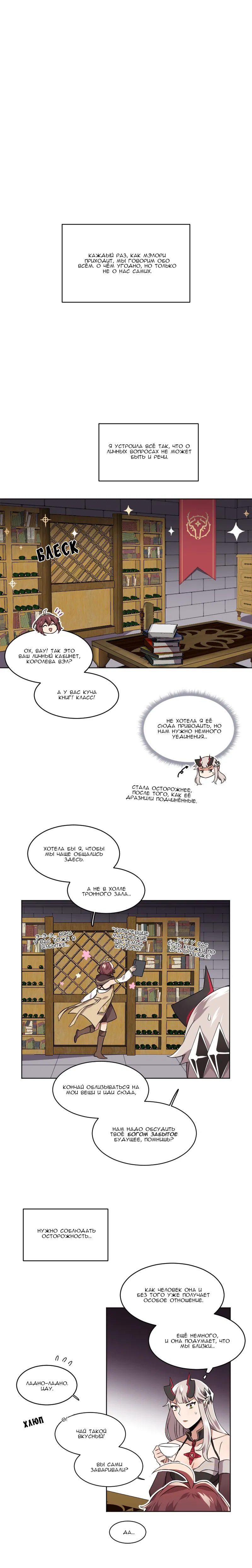 Манга Магичка и Королева Демонов - Глава 79 Страница 1