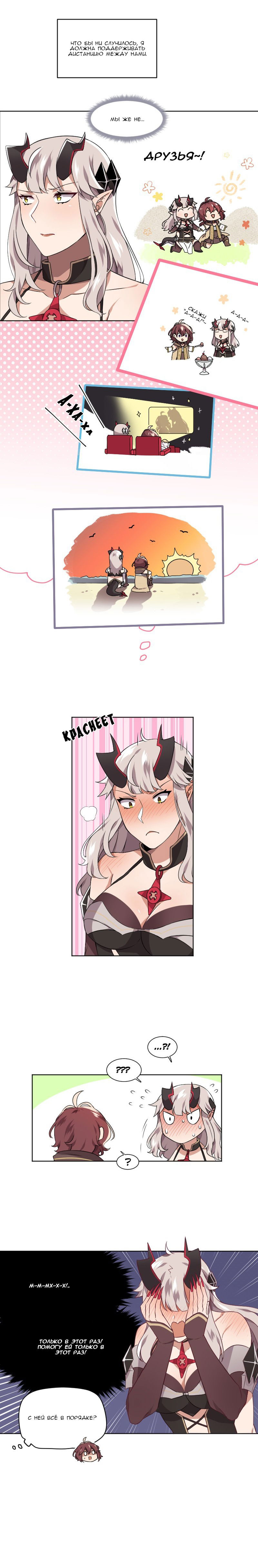 Манга Магичка и Королева Демонов - Глава 79 Страница 2