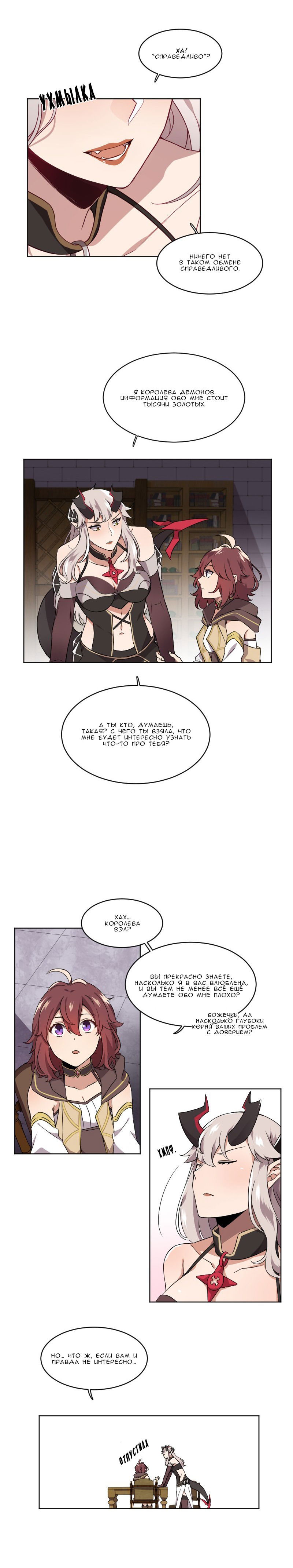 Манга Магичка и Королева Демонов - Глава 79 Страница 6
