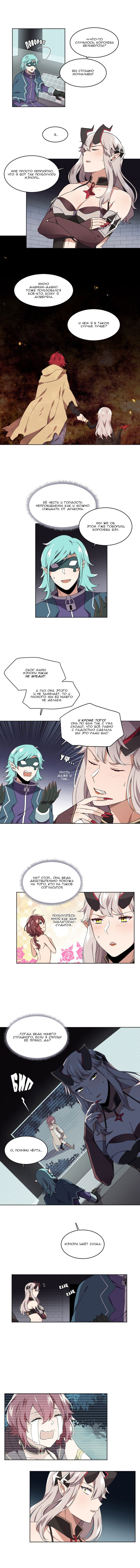 Манга Магичка и Королева Демонов - Глава 78 Страница 2