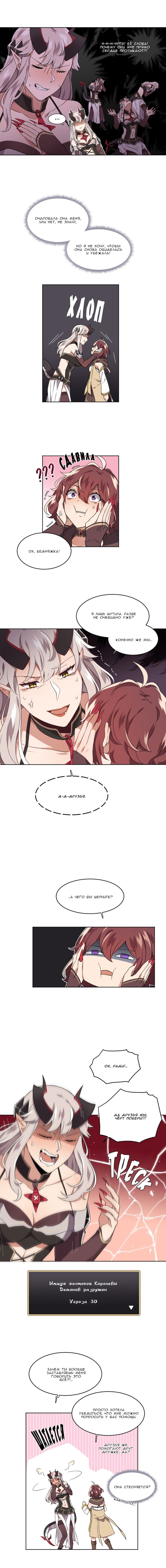 Манга Магичка и Королева Демонов - Глава 78 Страница 6