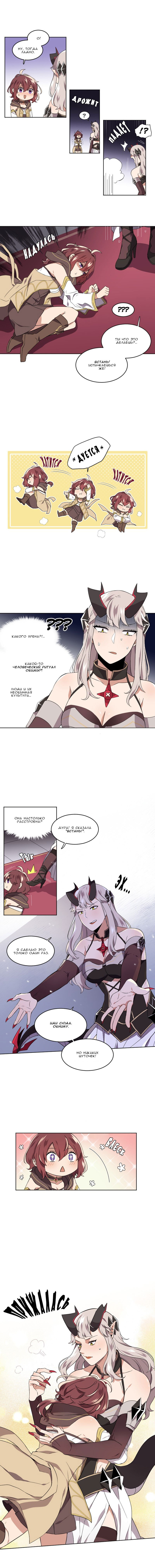 Манга Магичка и Королева Демонов - Глава 78 Страница 4
