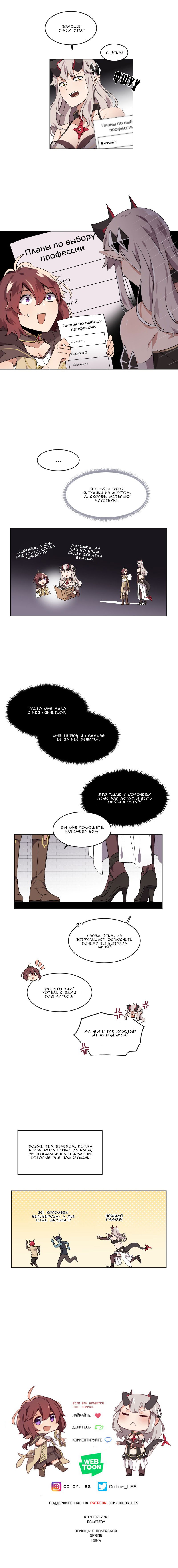 Манга Магичка и Королева Демонов - Глава 78 Страница 7