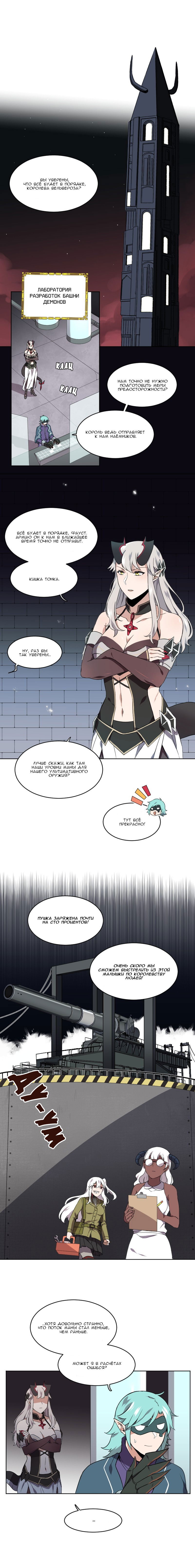 Манга Магичка и Королева Демонов - Глава 78 Страница 1