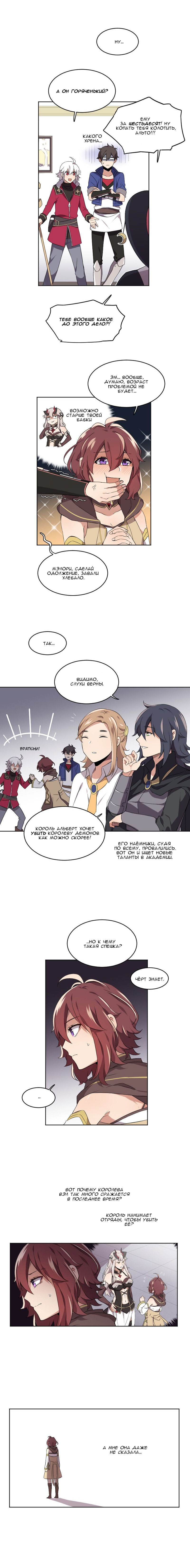 Манга Магичка и Королева Демонов - Глава 77 Страница 2