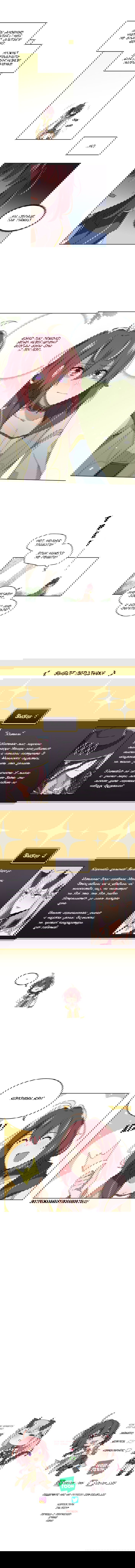 Манга Магичка и Королева Демонов - Глава 77 Страница 7