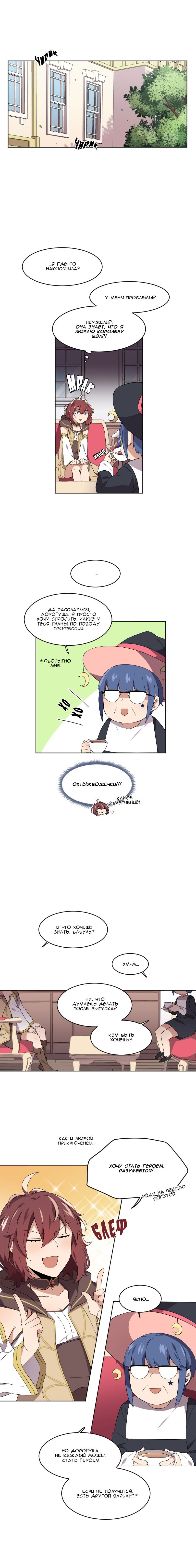 Манга Магичка и Королева Демонов - Глава 77 Страница 5