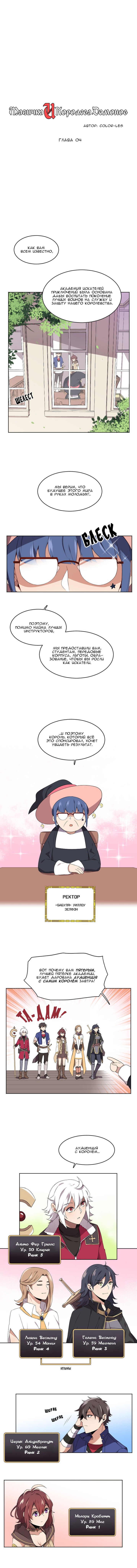 Манга Магичка и Королева Демонов - Глава 77 Страница 1