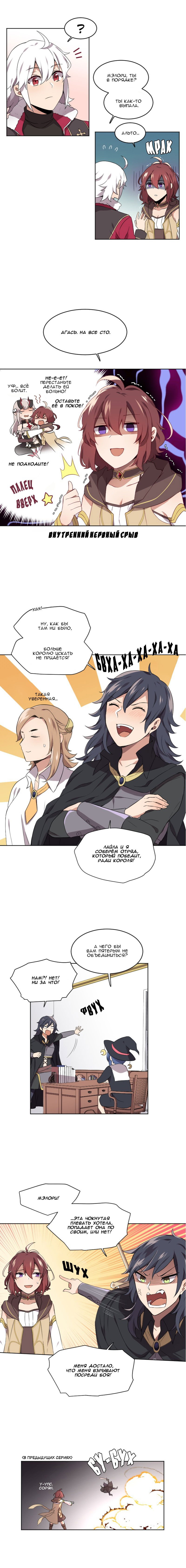 Манга Магичка и Королева Демонов - Глава 77 Страница 3