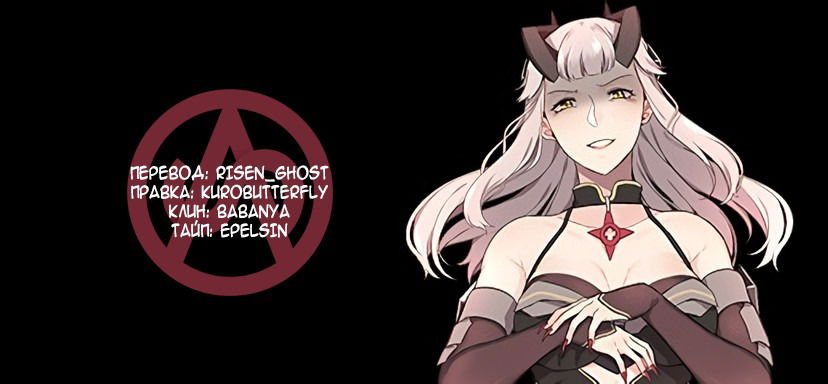 Манга Магичка и Королева Демонов - Глава 77 Страница 8