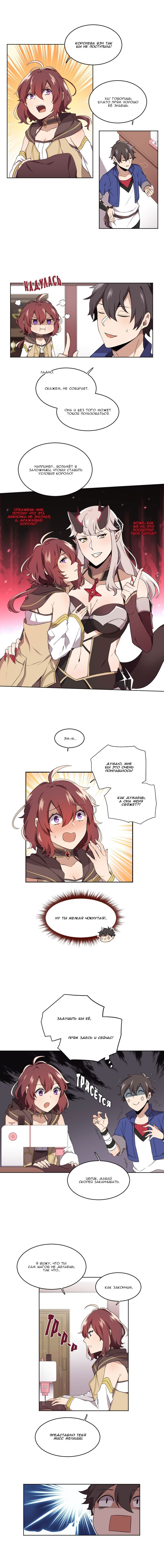 Манга Магичка и Королева Демонов - Глава 76 Страница 5