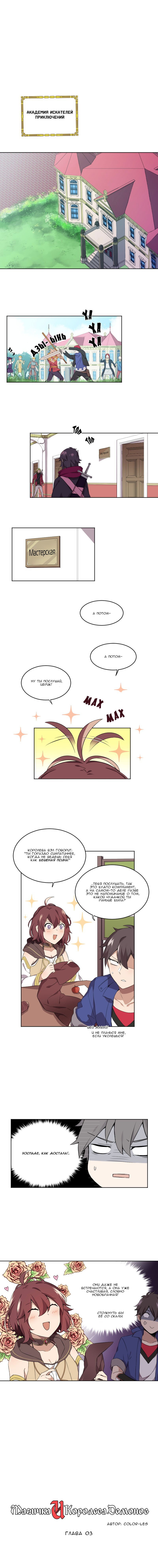Манга Магичка и Королева Демонов - Глава 76 Страница 1