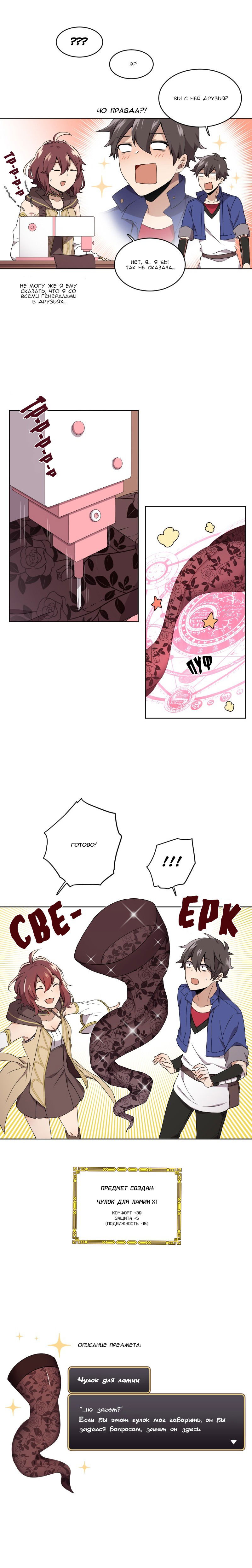 Манга Магичка и Королева Демонов - Глава 76 Страница 6