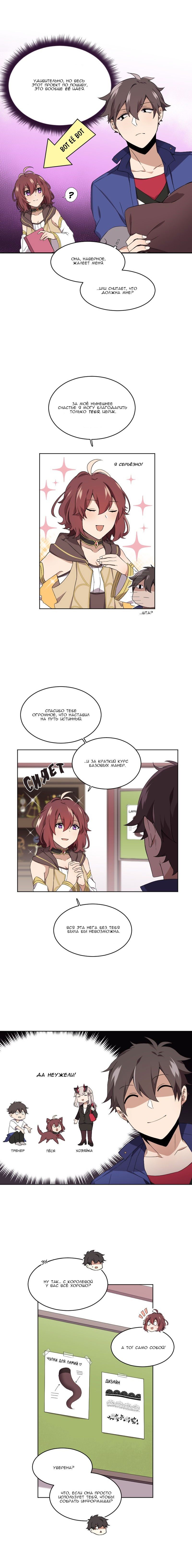 Манга Магичка и Королева Демонов - Глава 76 Страница 4