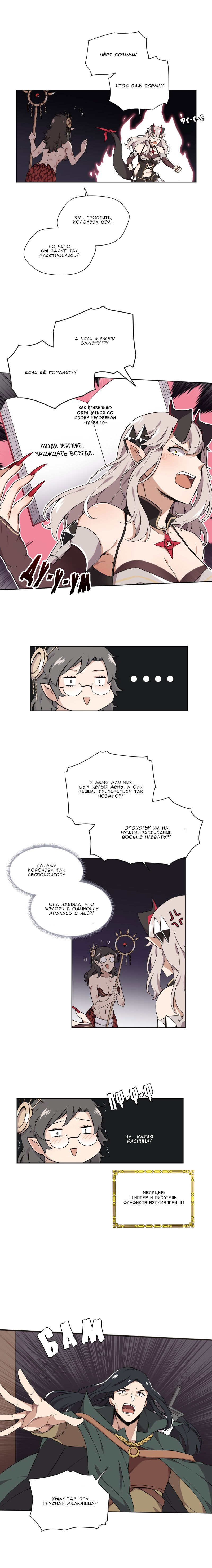 Манга Магичка и Королева Демонов - Глава 75 Страница 3