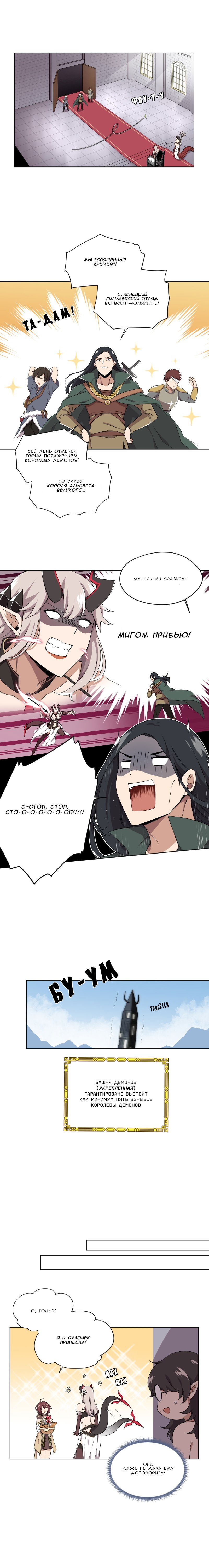 Манга Магичка и Королева Демонов - Глава 75 Страница 4