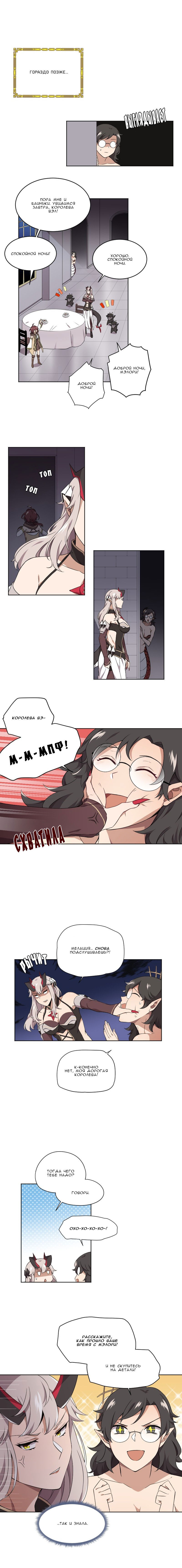 Манга Магичка и Королева Демонов - Глава 75 Страница 5