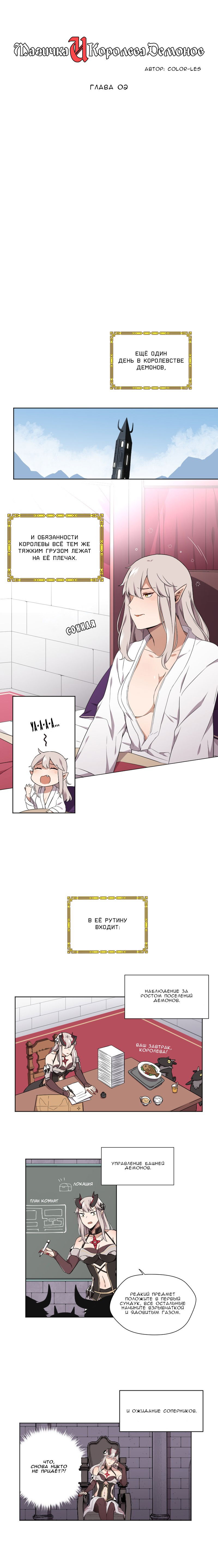 Манга Магичка и Королева Демонов - Глава 75 Страница 1