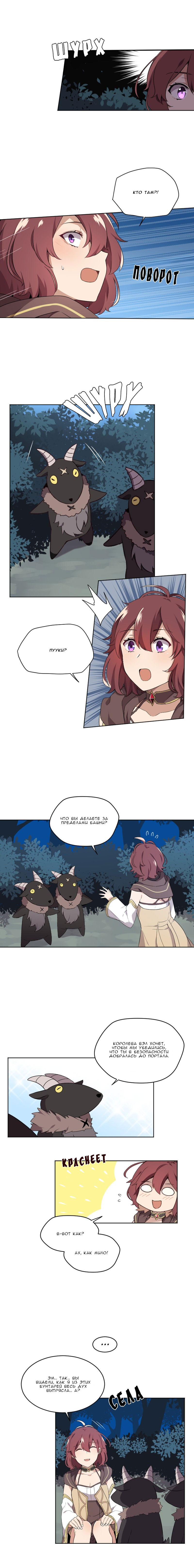 Манга Магичка и Королева Демонов - Глава 75 Страница 9
