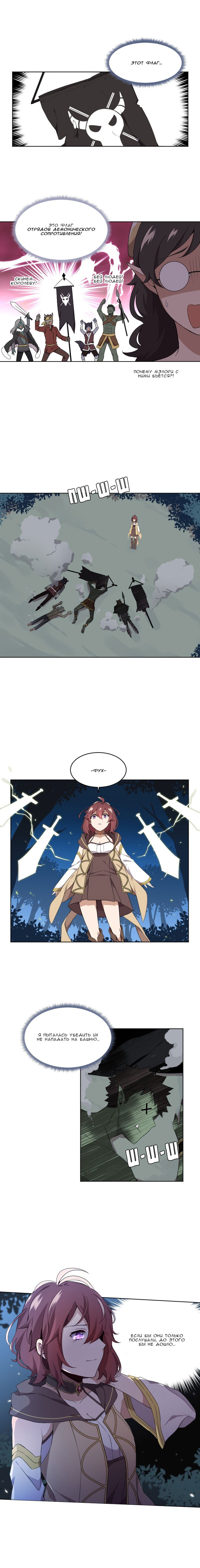 Манга Магичка и Королева Демонов - Глава 75 Страница 8