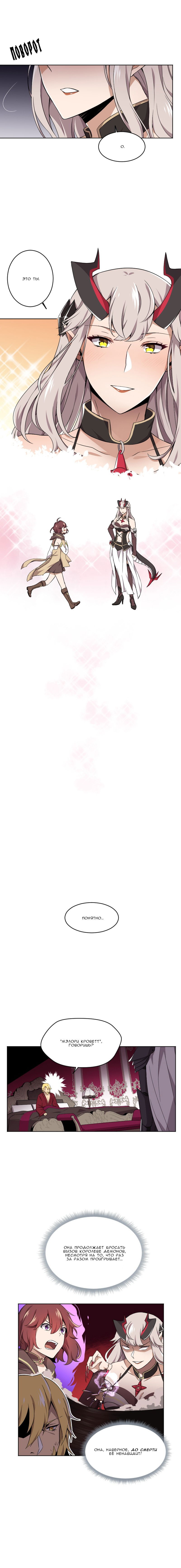 Манга Магичка и Королева Демонов - Глава 74 Страница 6