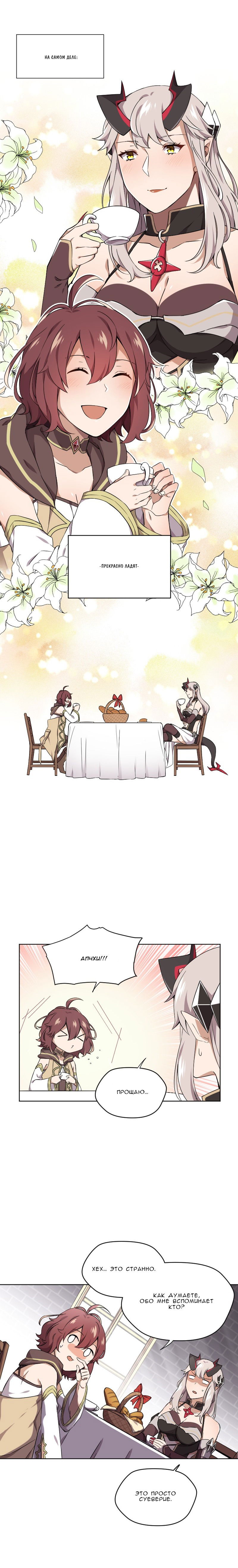 Манга Магичка и Королева Демонов - Глава 74 Страница 10