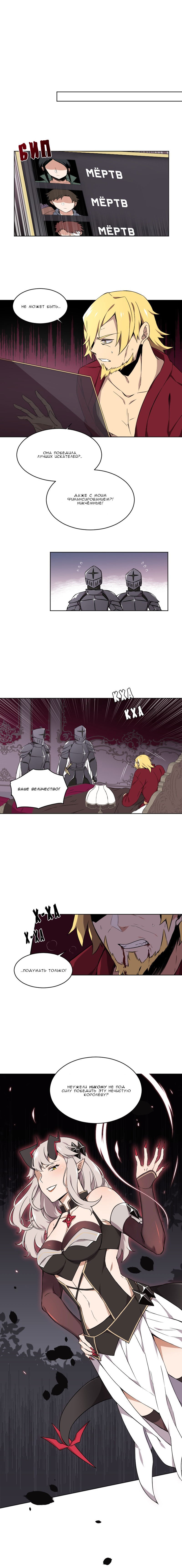 Манга Магичка и Королева Демонов - Глава 74 Страница 4