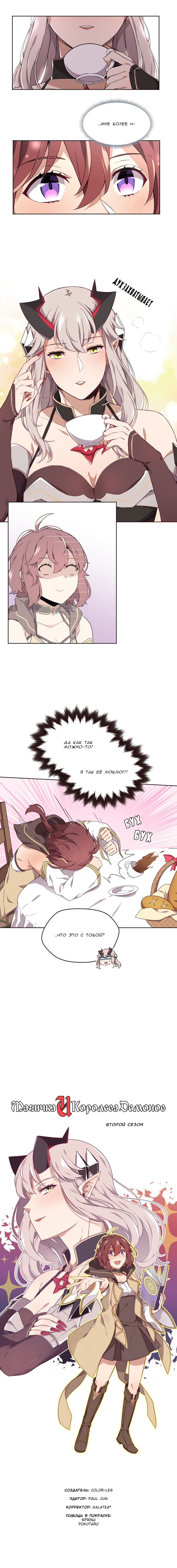 Манга Магичка и Королева Демонов - Глава 74 Страница 12