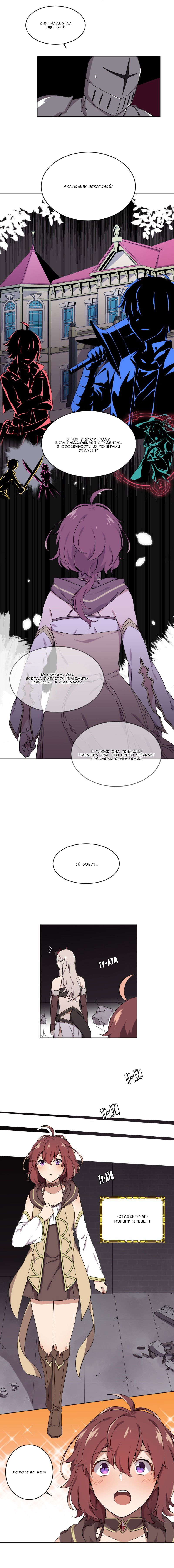 Манга Магичка и Королева Демонов - Глава 74 Страница 5