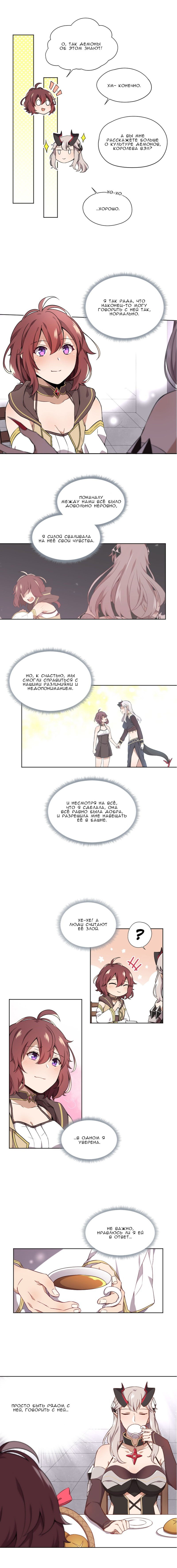 Манга Магичка и Королева Демонов - Глава 74 Страница 11