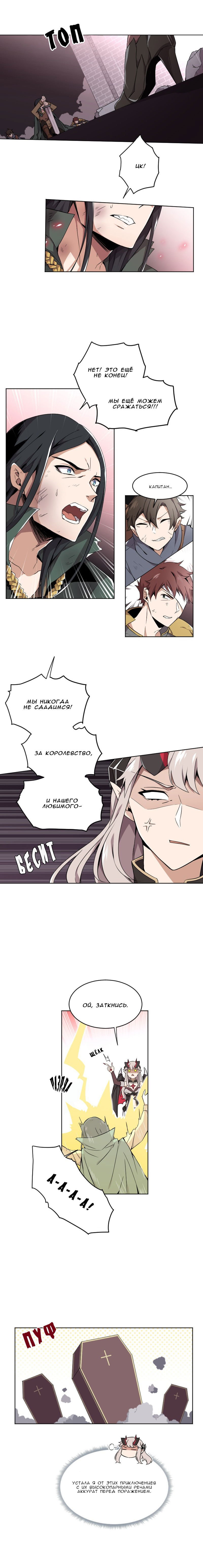 Манга Магичка и Королева Демонов - Глава 74 Страница 3