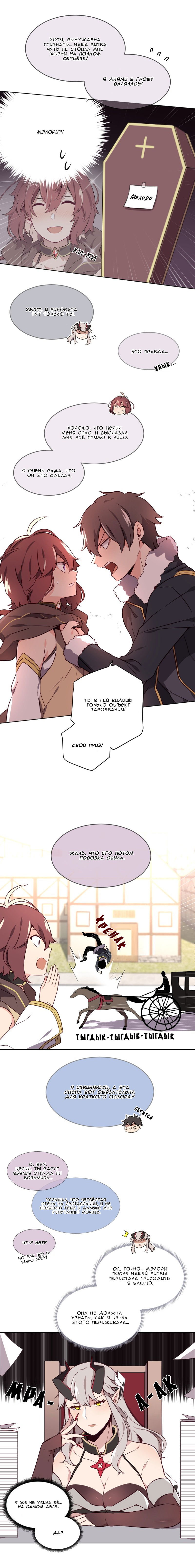 Манга Магичка и Королева Демонов - Глава 73 Страница 3