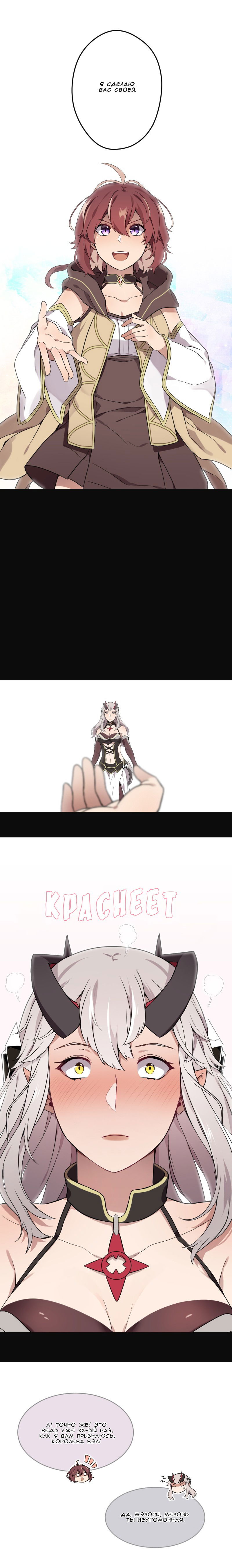 Манга Магичка и Королева Демонов - Глава 73 Страница 1