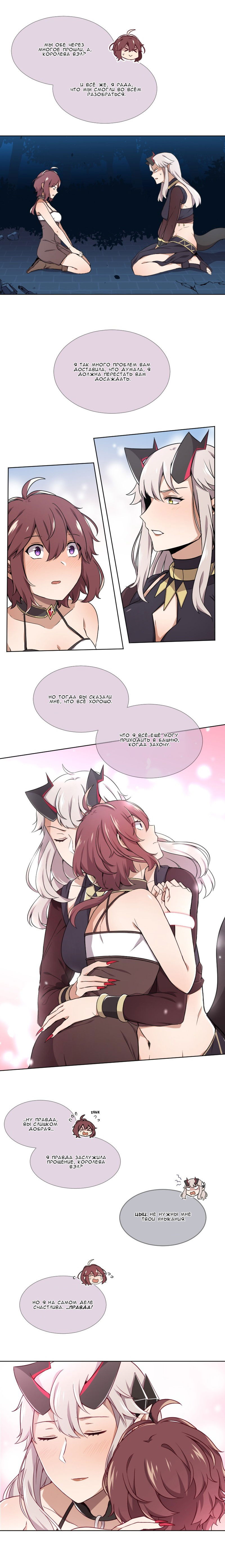 Манга Магичка и Королева Демонов - Глава 73 Страница 5