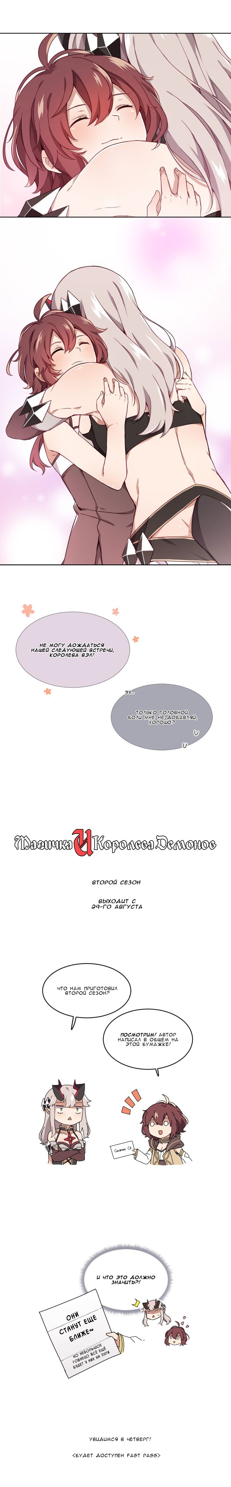 Манга Магичка и Королева Демонов - Глава 73 Страница 6