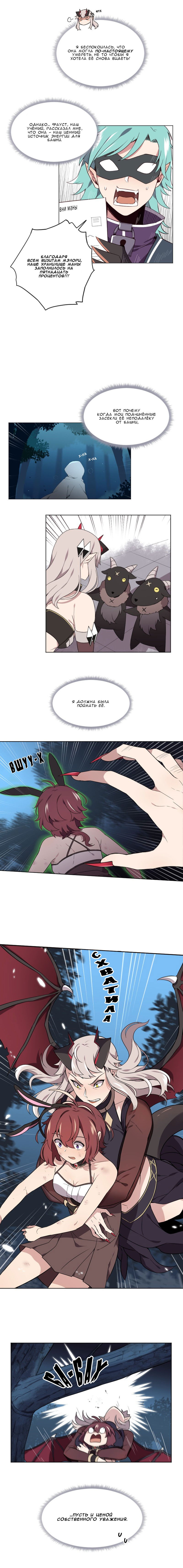 Манга Магичка и Королева Демонов - Глава 73 Страница 4