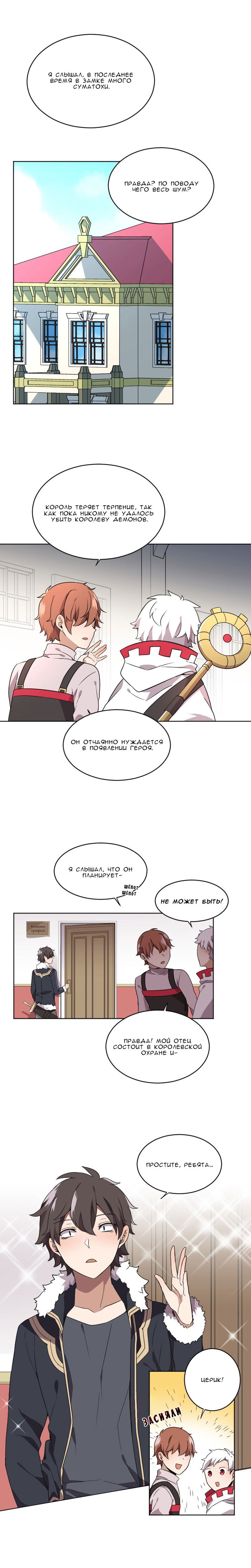 Манга Магичка и Королева Демонов - Глава 72 Страница 1